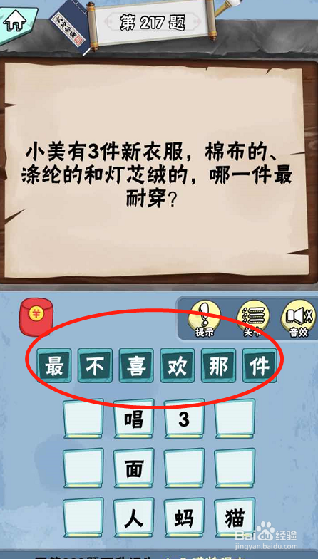 脑筋急转弯达人手游Lv4科学怪人216-221关攻略
