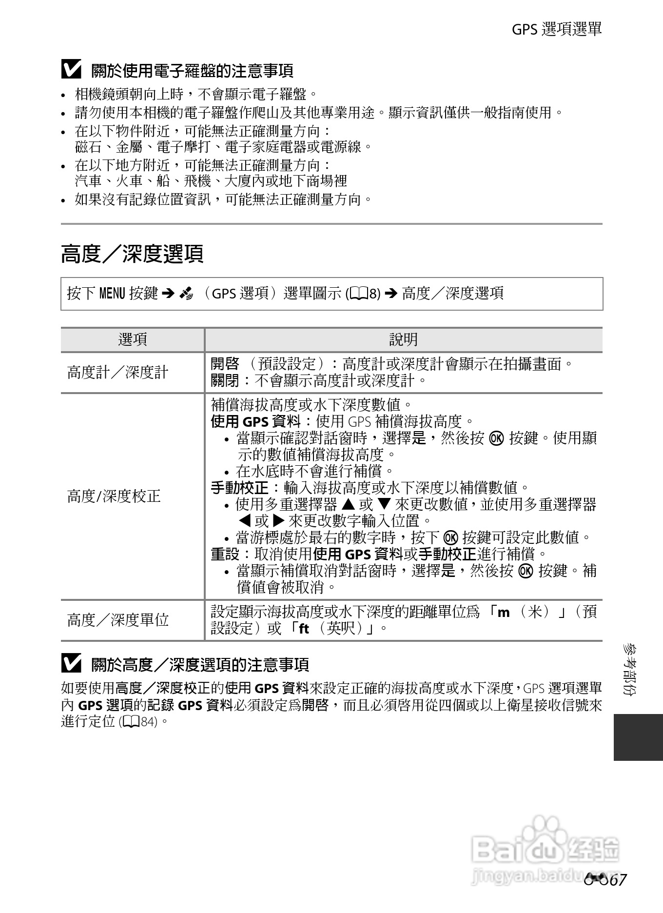 尼康COOLPIX AW110数码相机说明书:[19]