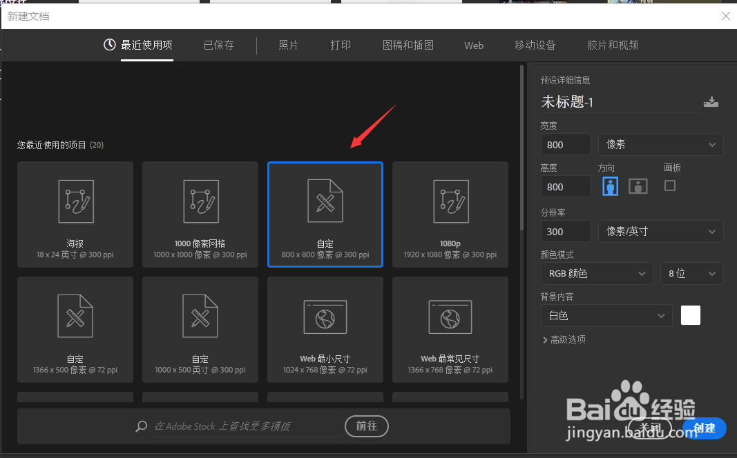 PS软件如何保存常用的图片尺寸