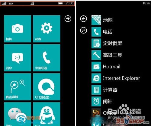 WP7手机开机使用教程
