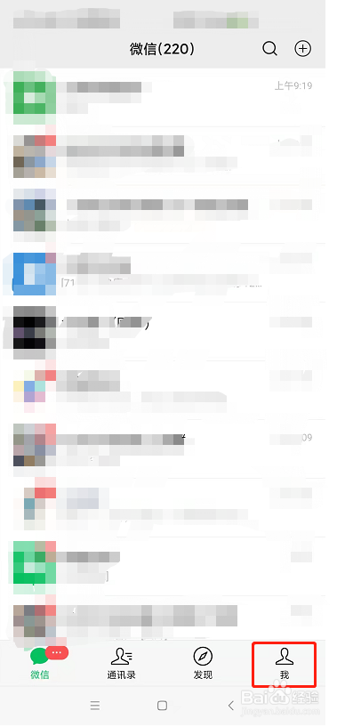 手机微信怎么修改密码