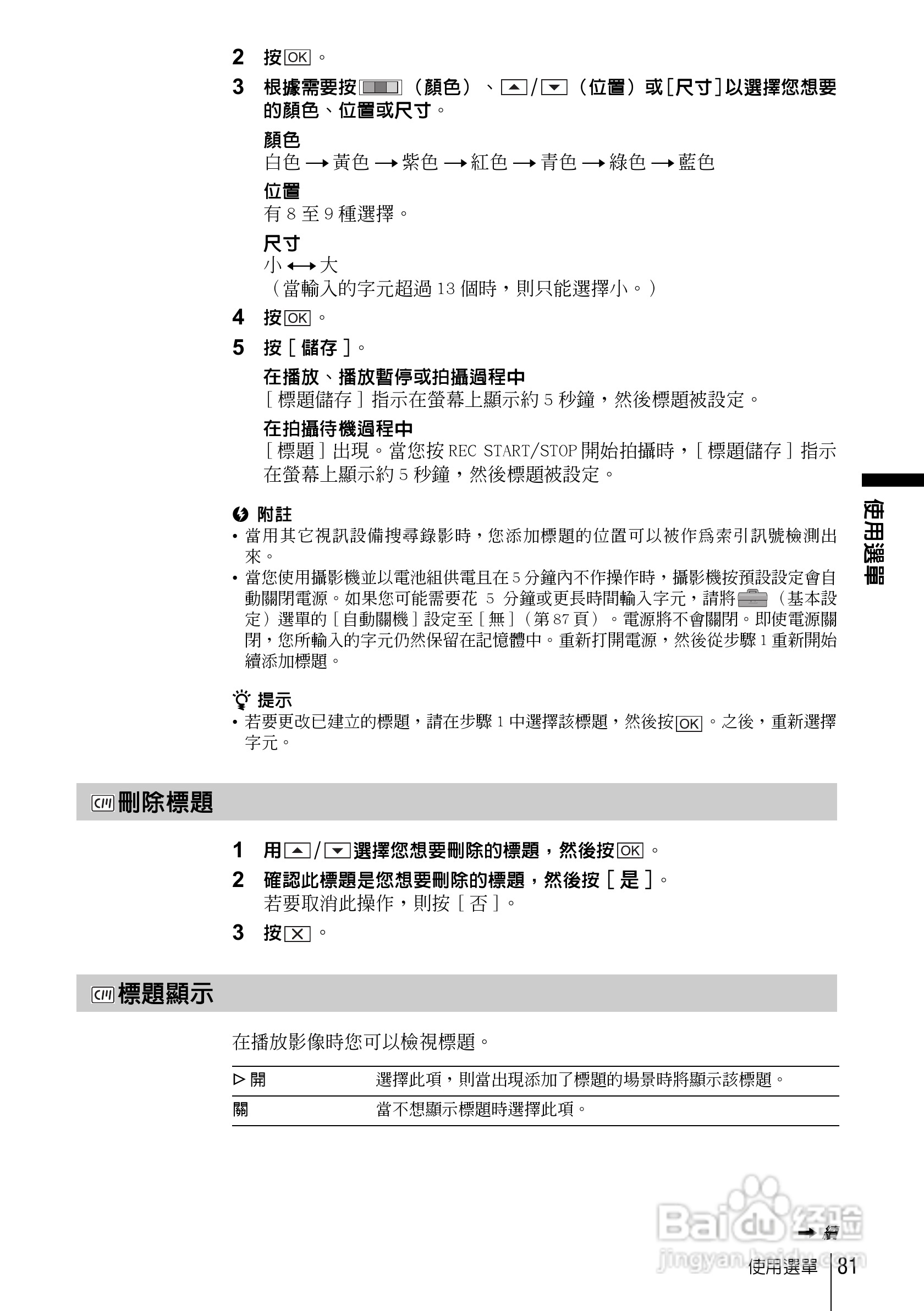 SONY索尼DCR-HC85数码摄像机说明书:[9]