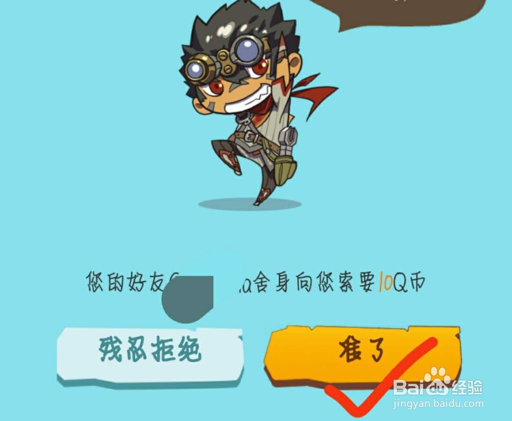 手Q怎么向好友索要Q币