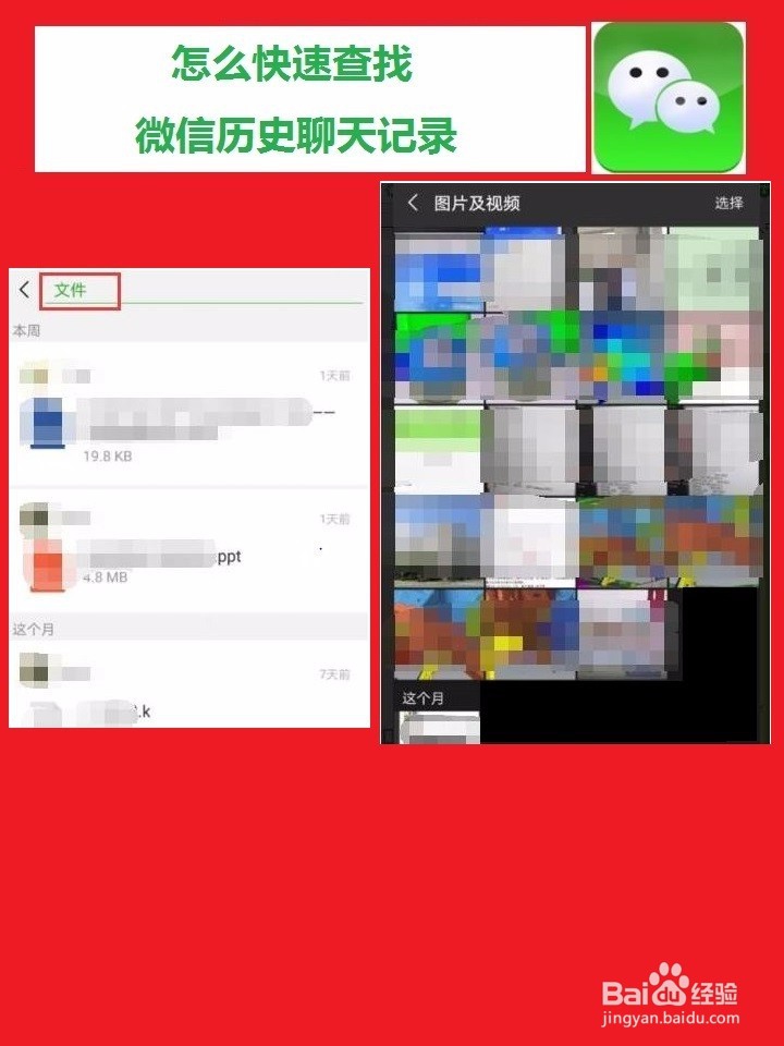 如何快速查找微信历史聊天记录
