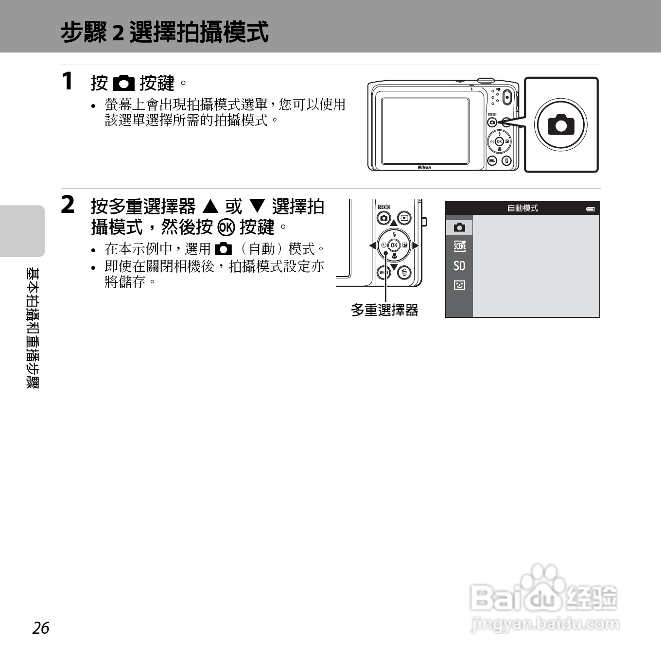 尼康COOLPIX S3500数码相机说明书:[5]
