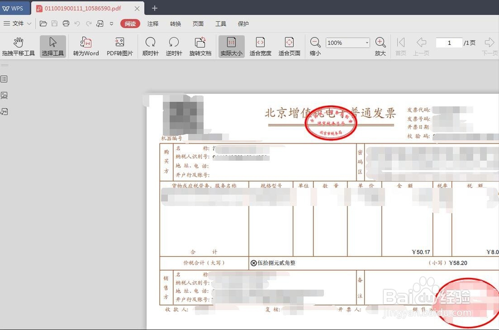 PDF怎么转化为word