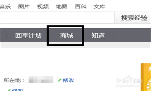 百度经验如何在商城兑换礼品