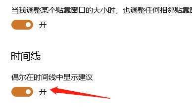 偶尔在时间线中显示建议怎么设置