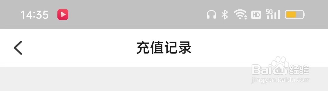 步多多APP怎么查看会员充值记录