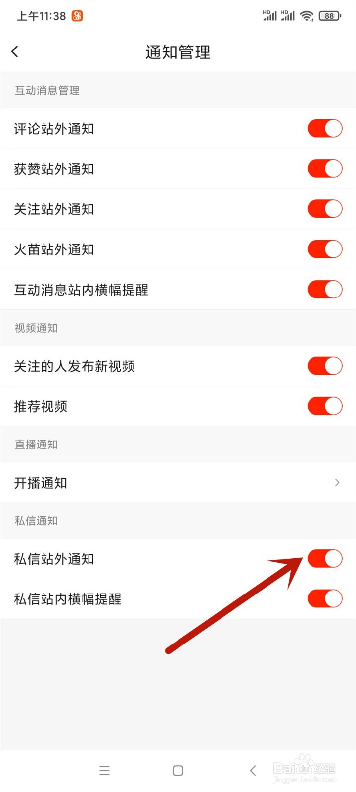 抖音火山版怎么关闭私信站外通知