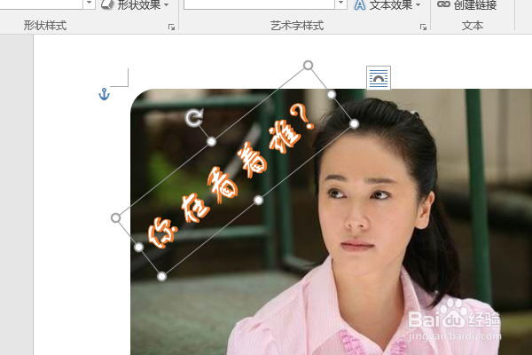 word2016如何制作明星卡贴——左小青六