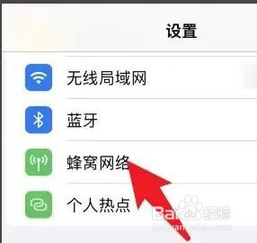 如何关闭苹果手机的低数据模式？