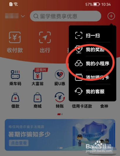 云闪付怎么查看我的小程序？
