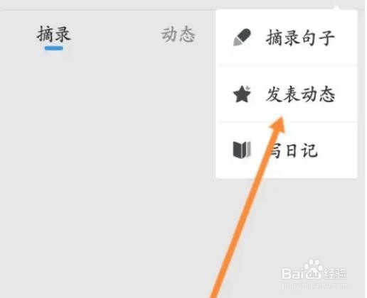 怎么在句读软件APP发表动态