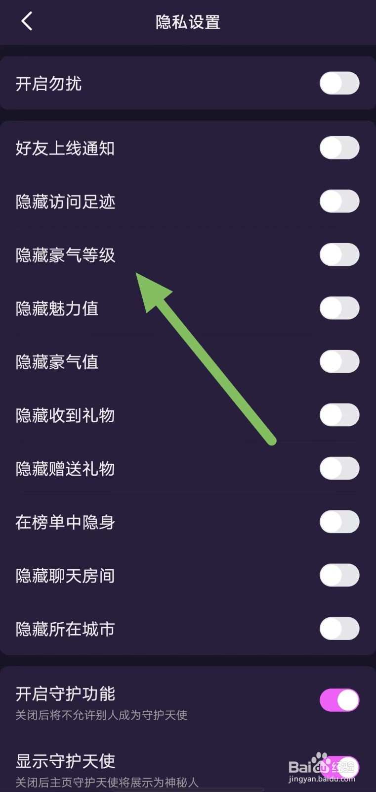 心悦如何关闭隐藏豪气等级？