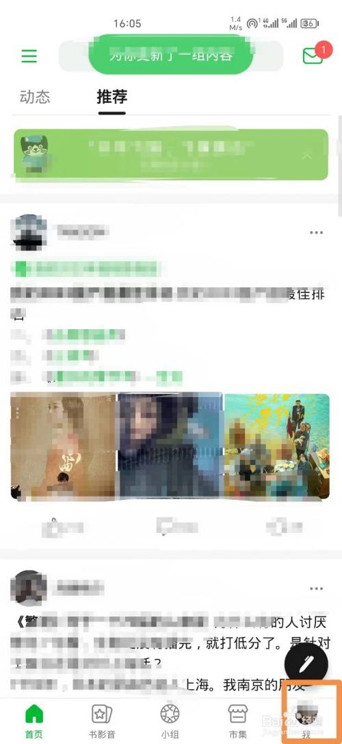 豆瓣软件如何设置密码