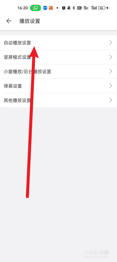 哔哩哔哩如何关闭自动播放