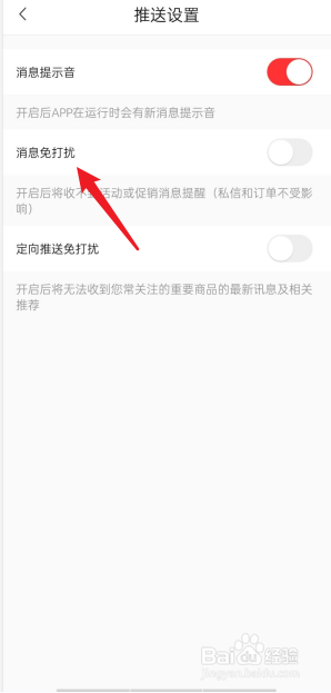 转转APP在哪设置消息免打扰