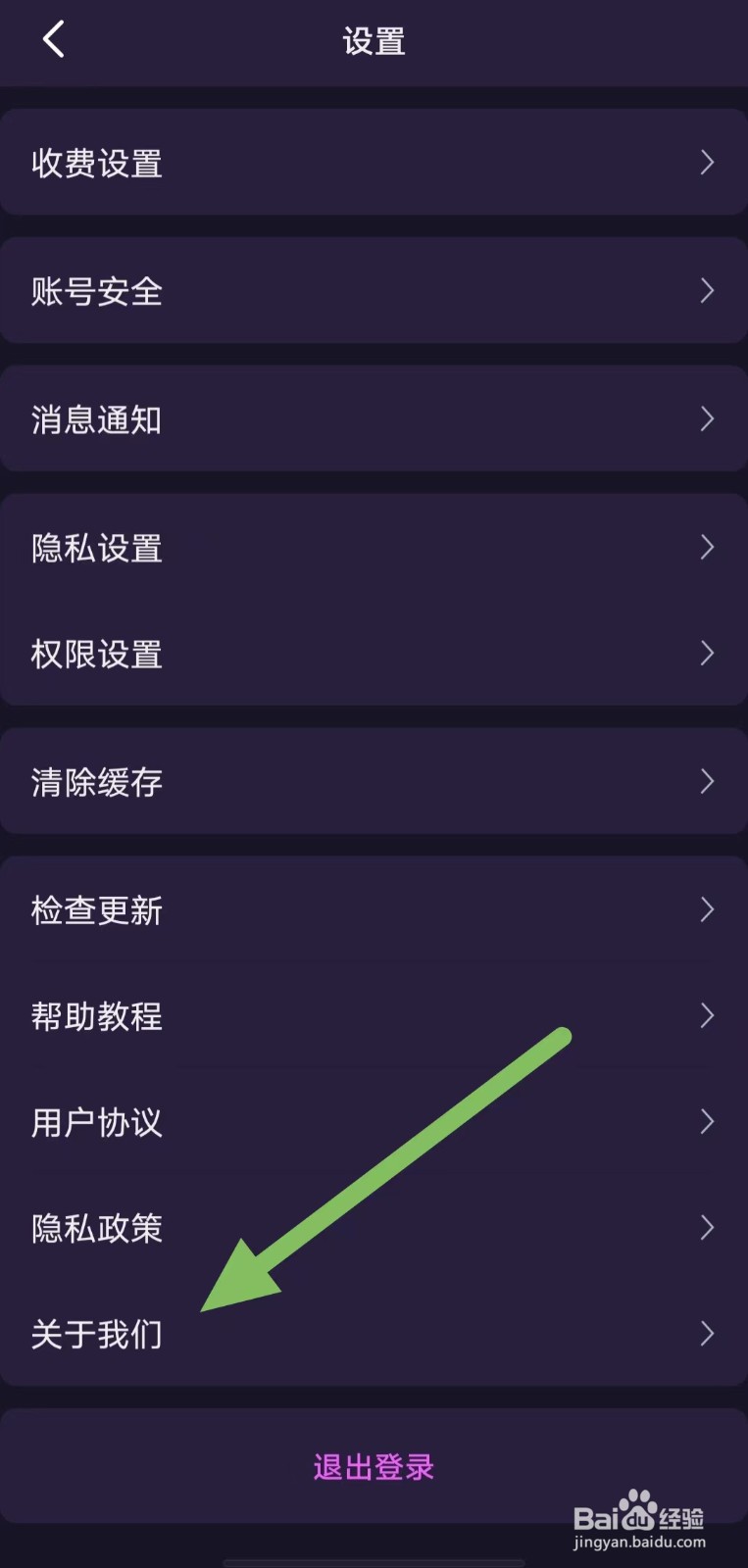 心悦如何查看关于我们？