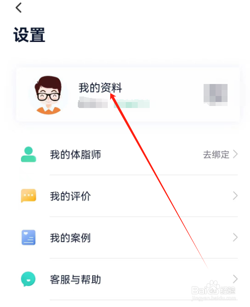 安卓版瘦吧减脂如何添加生日？