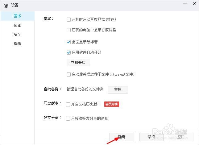百度网盘显示悬浮窗的三种方法
