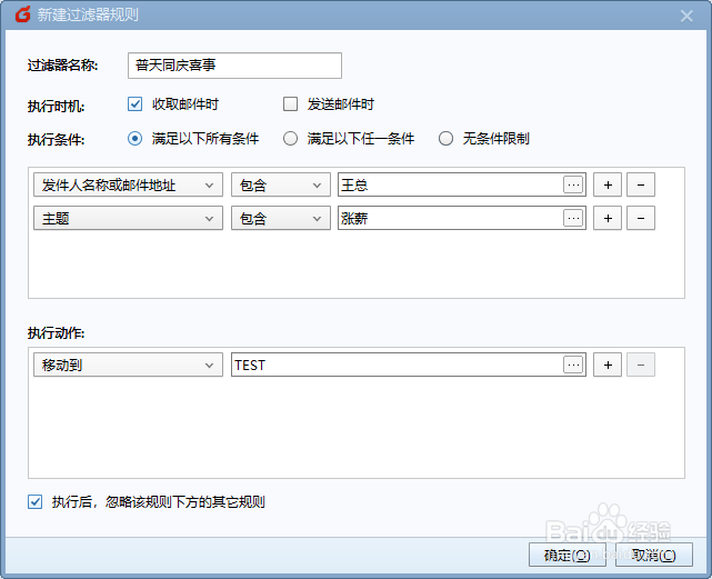 怎样用Foxmail对邮件进行过滤分类？