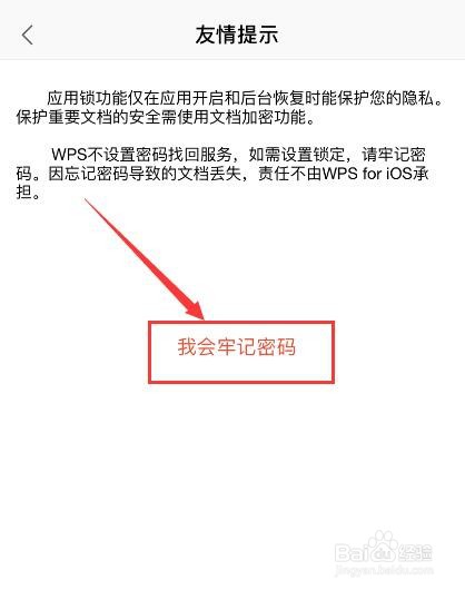 WPS手机版如何开启应用锁?