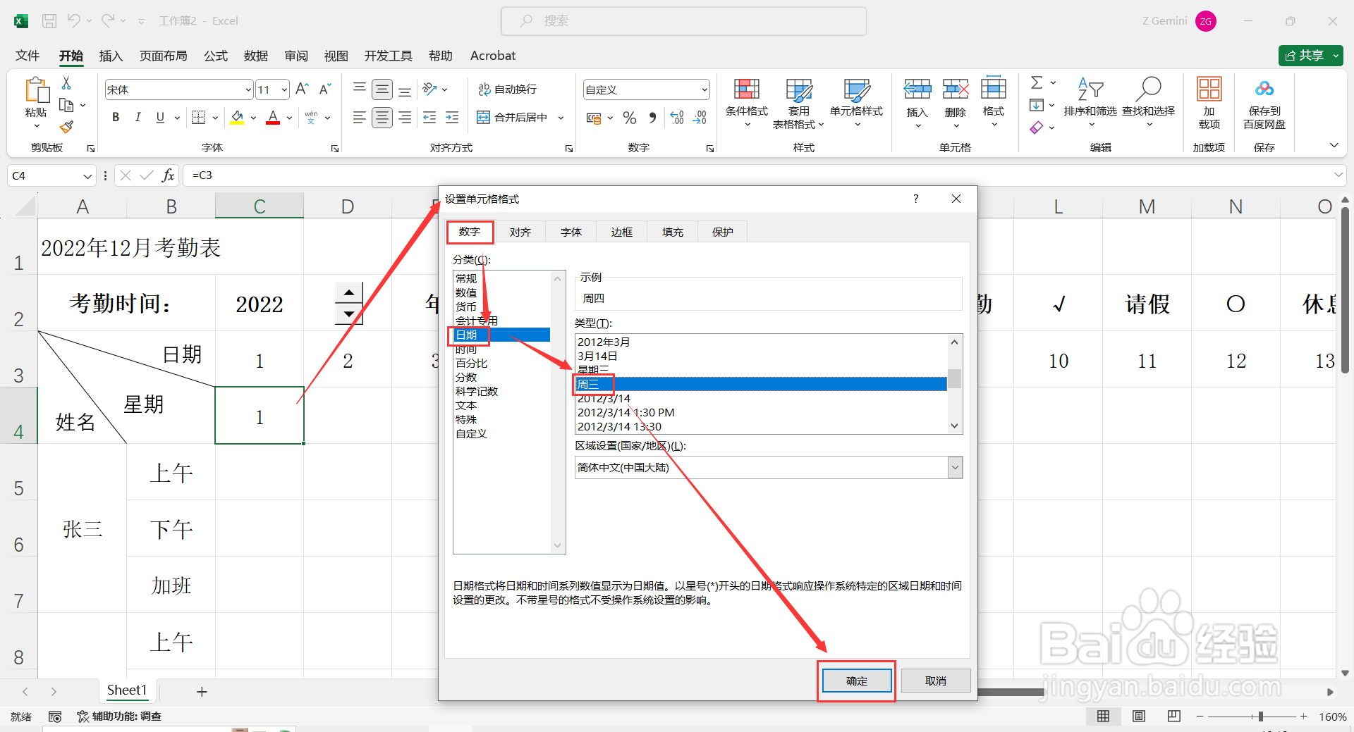 如何在Excel表格中制作动态考勤表？