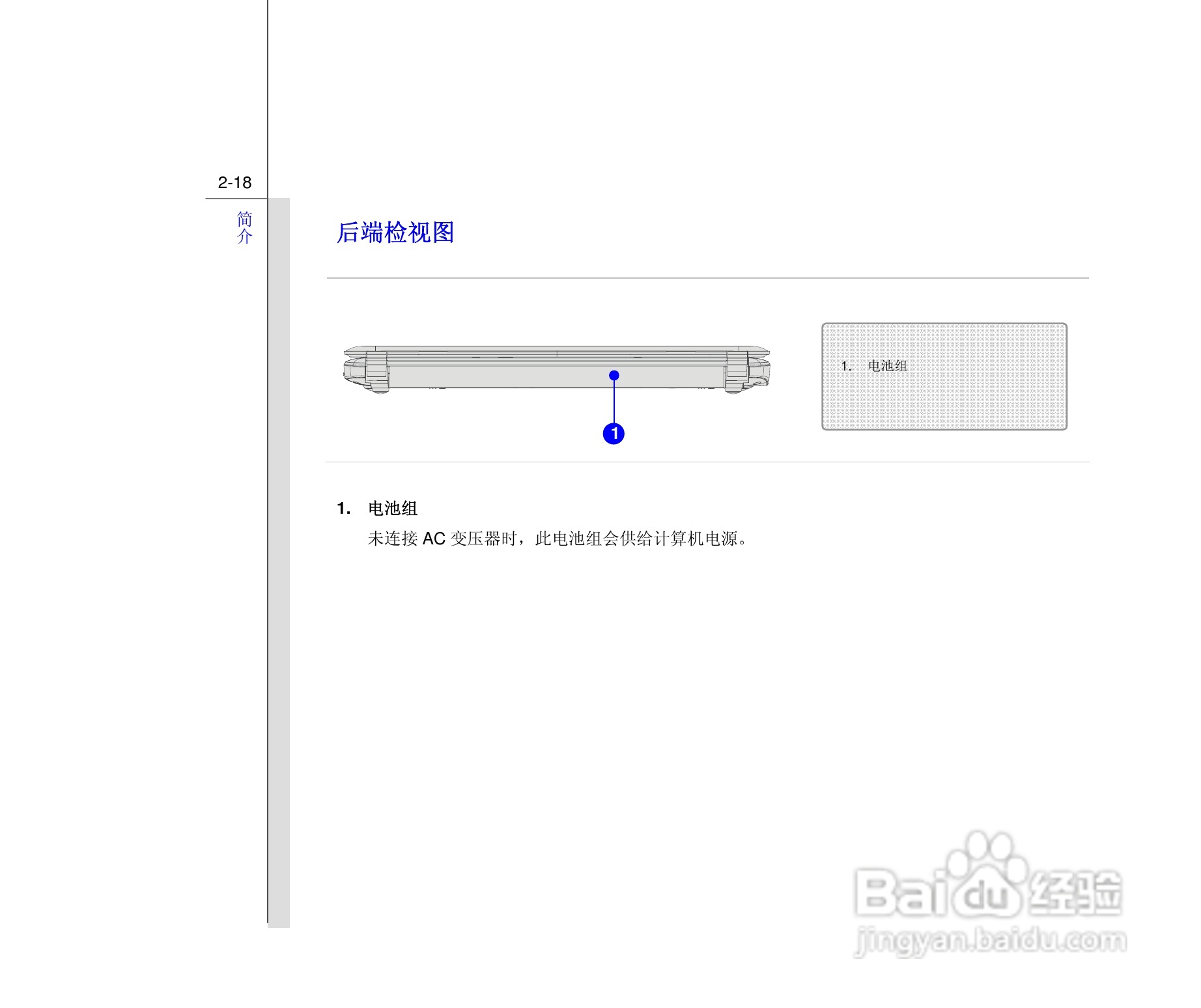 微星MSI CX480笔记本电脑使用说明书:[4]