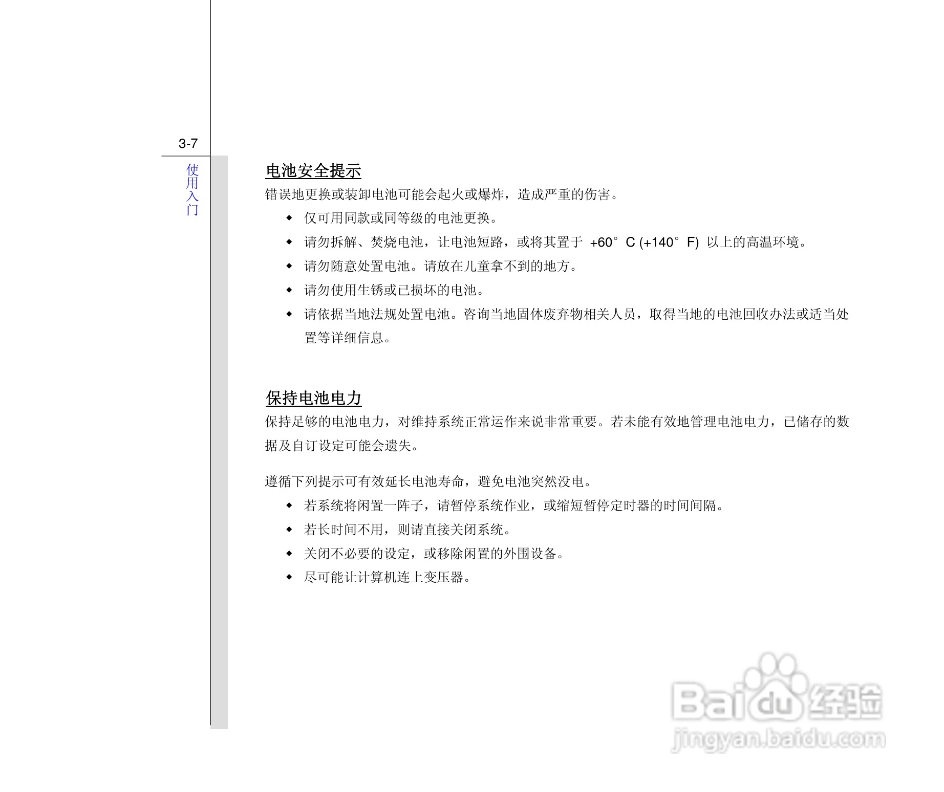 微星MSI CX640MX笔记本电脑使用说明书:[5]