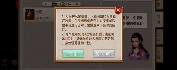 问道手游怎么避开人脸认证