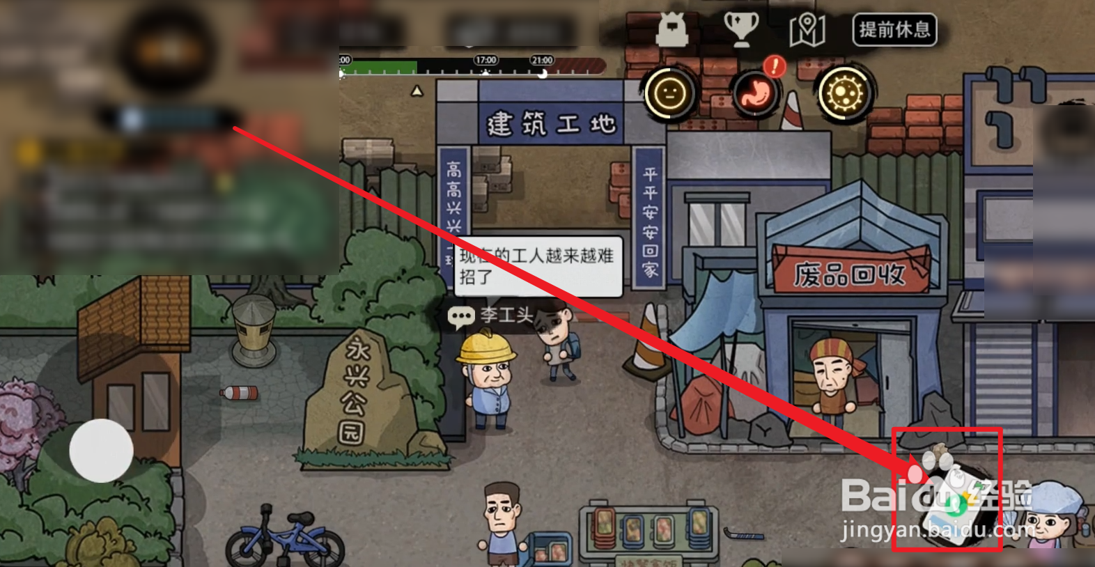 打工生活模拟器小霸王游戏机怎么获得