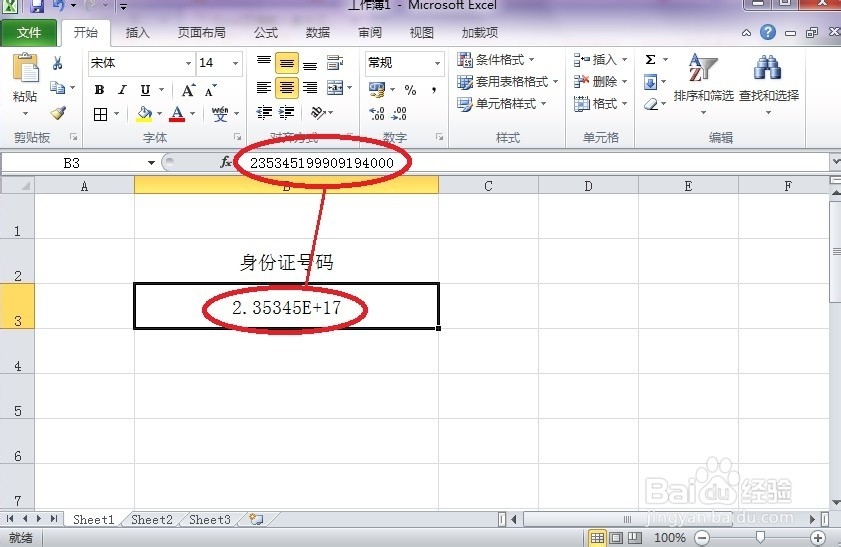 怎样在Excel中正确输入身份证号码