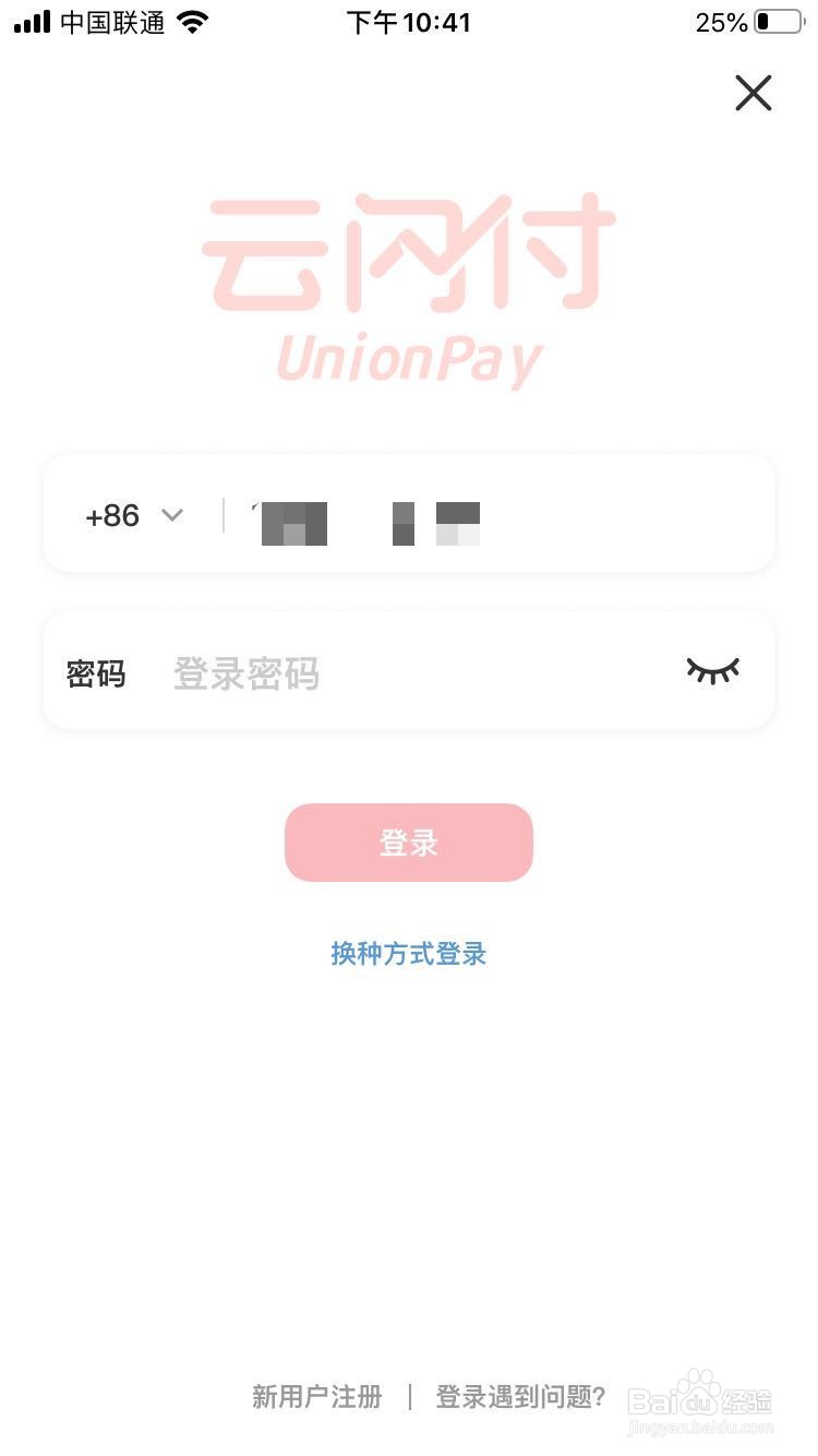 云闪付app如何添加银行卡