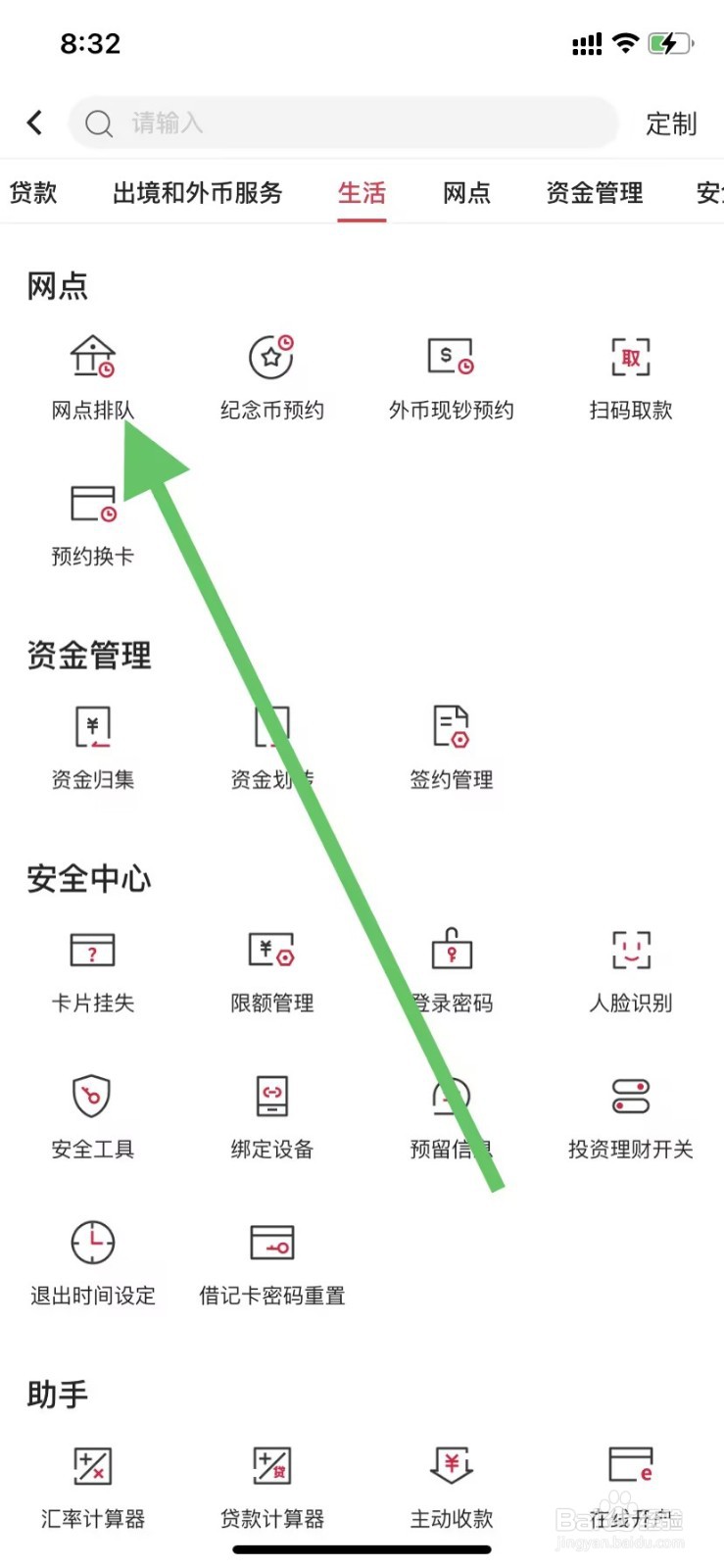 中国银行如何查看网点排队