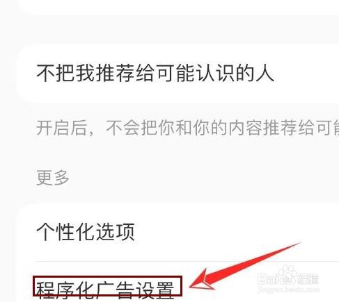小红书程序化广告推荐怎么关闭