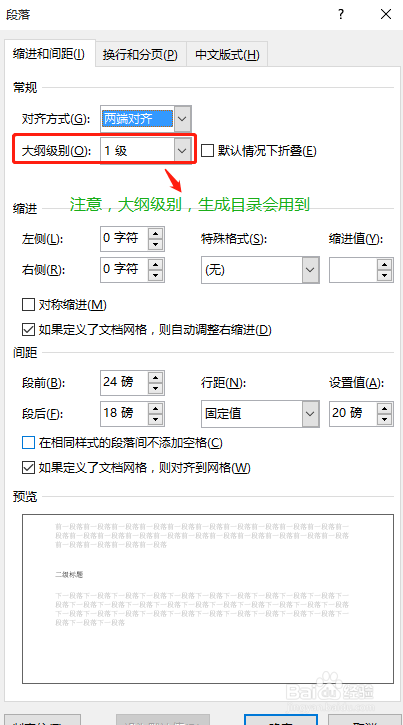 如何快速修改论文标题格式