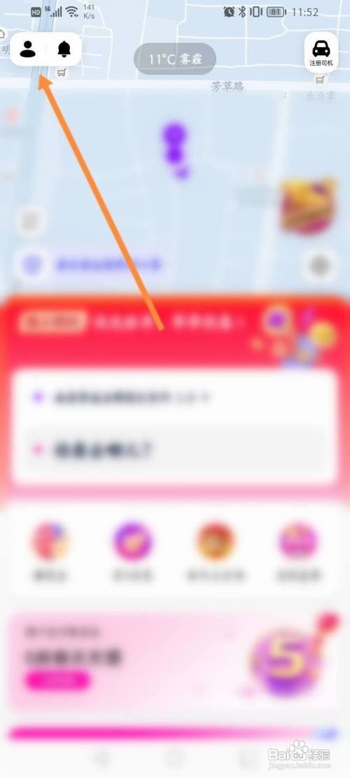 如何使用花小猪打车APP联系客服