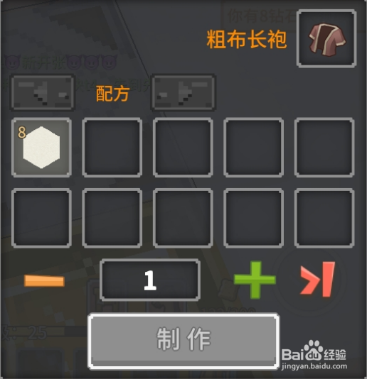 奶块中怎么做粗布长袍