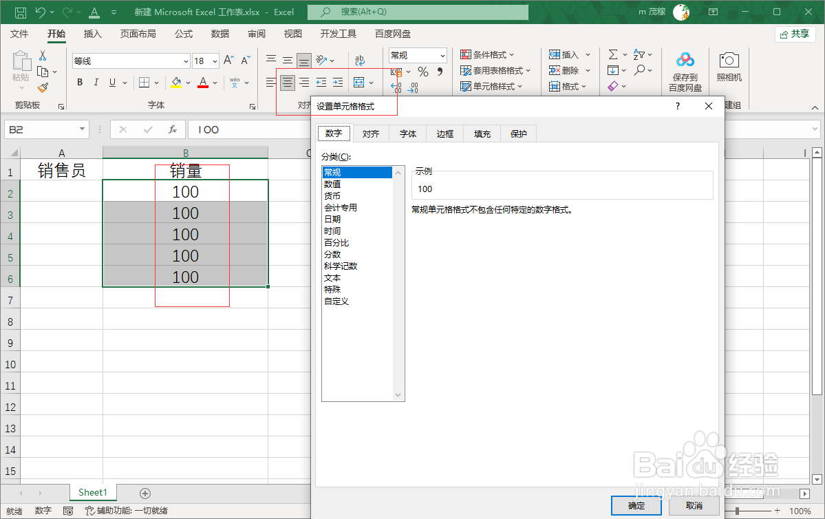 Excel2021批量给数据添加单位