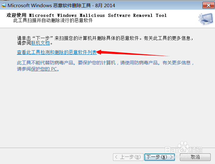 如何使用win7系统自带的的杀虫工具杀虫呢？