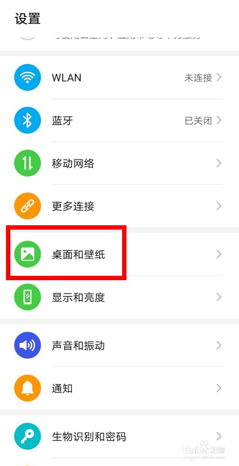 荣耀20如何设置桌面为抽屉风格