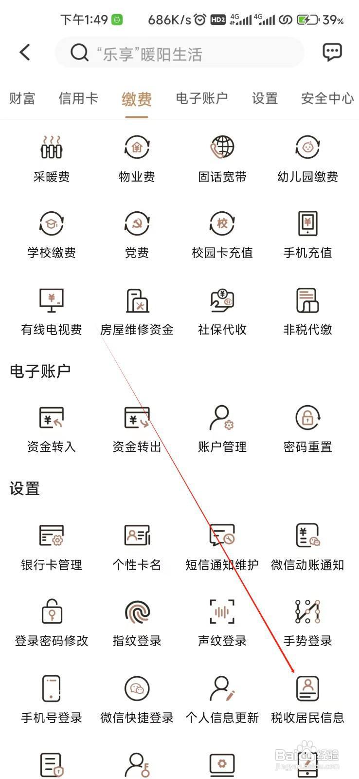 青岛银行怎样找到税收居民信息