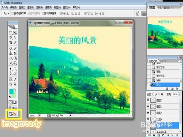 如何用imageready制作精美的动态文字