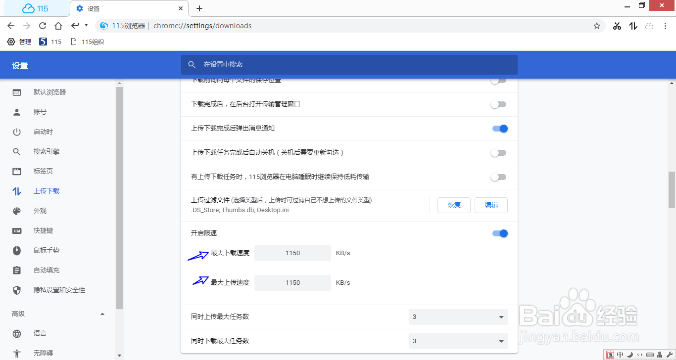 115浏览器如何开启限速功能