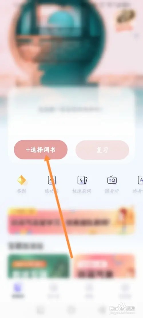 万词王APP在哪里设置词书