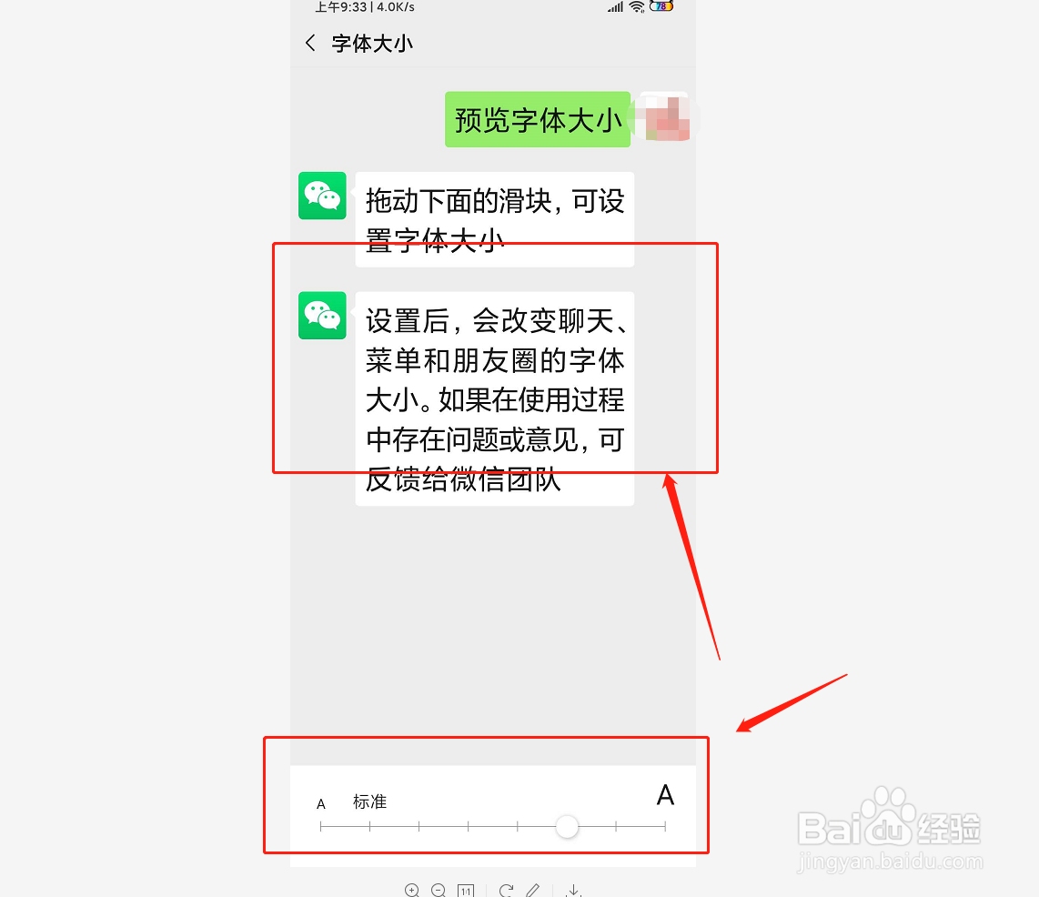 如何设置微信字体大小