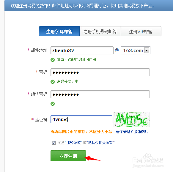 如何注册163邮箱图文教程