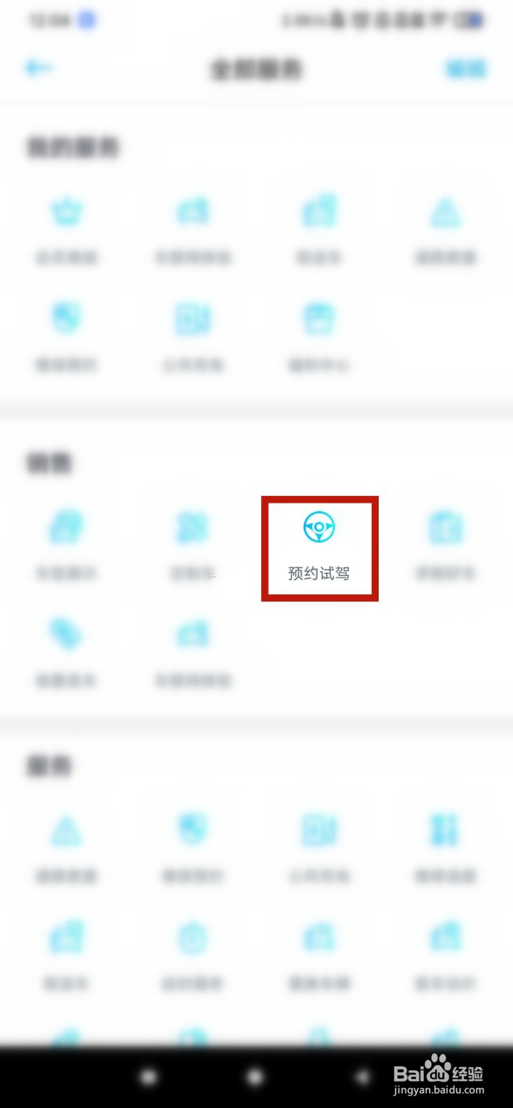 一汽大众app如何预约试驾