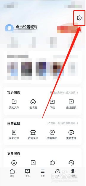 UC浏览器怎么样打开新闻刷新按钮